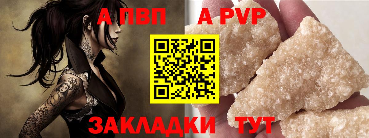 Alfa_PVP Соль  A-PVP Crystall  Вход с VPN  A PVP СК КРИС  Ахтубинск 