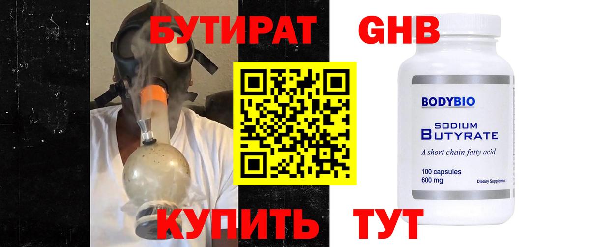 Ахтубинск  БУТИРАТ Butirat  Вход с VPN 