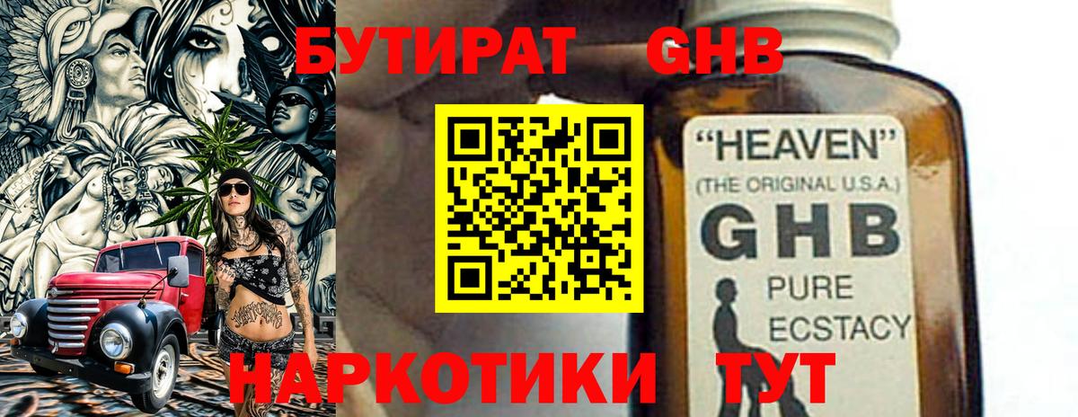 БУТИРАТ буратино Ахтубинск
