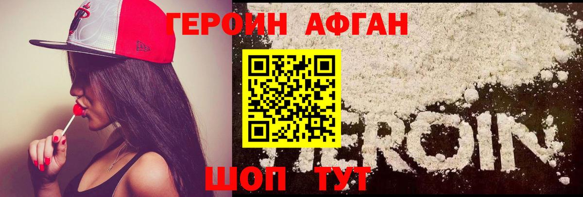 ГЕРОИН хмурый Ахтубинск