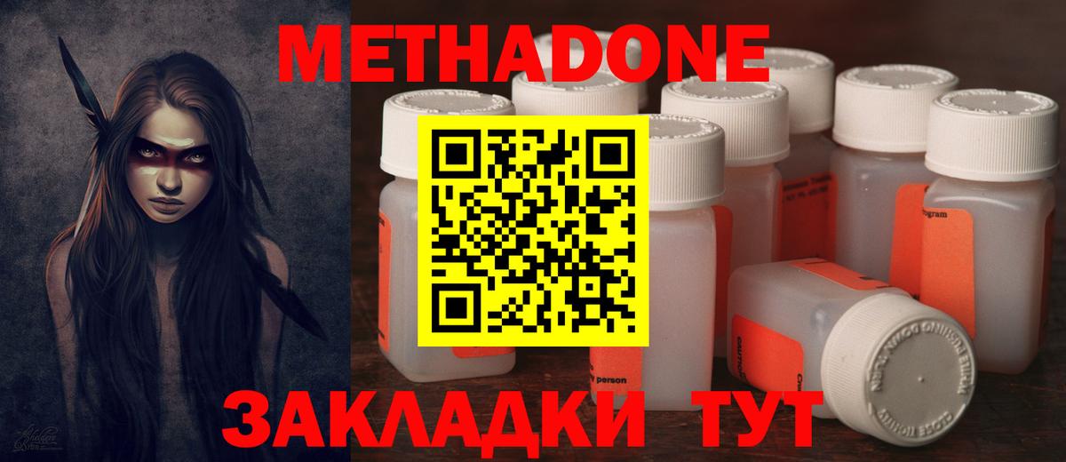 Метадон белоснежный Ахтубинск
