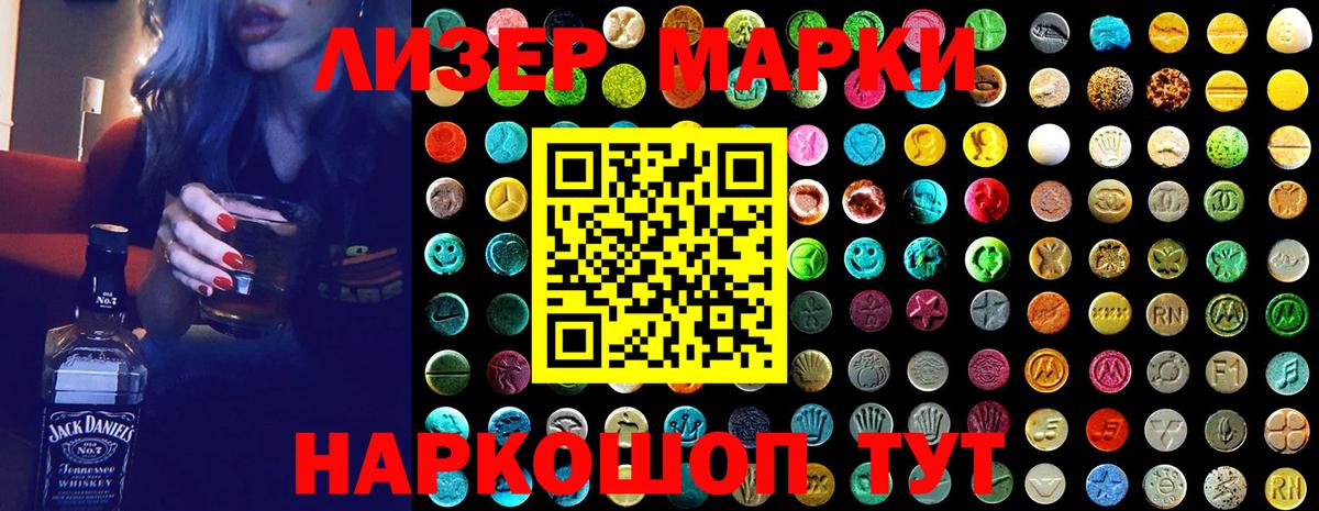 Наркотические марки 1,8мг Ахтубинск